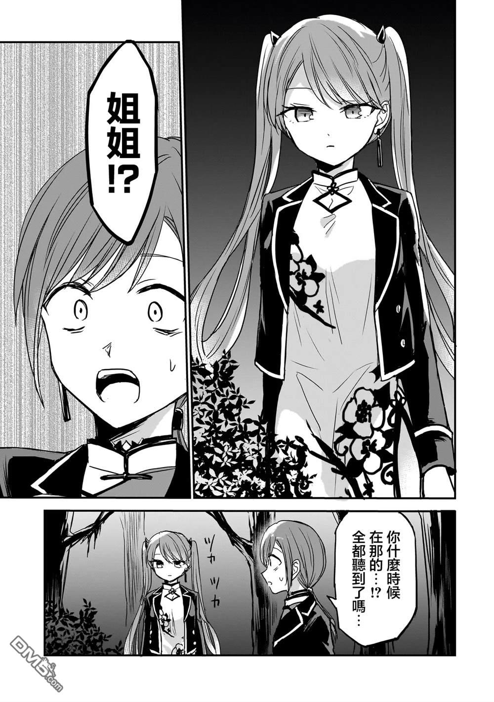 记忆碎片游戏 第29话 第9页
