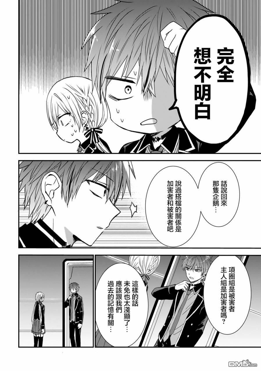 记忆碎片游戏 第2话 第10页