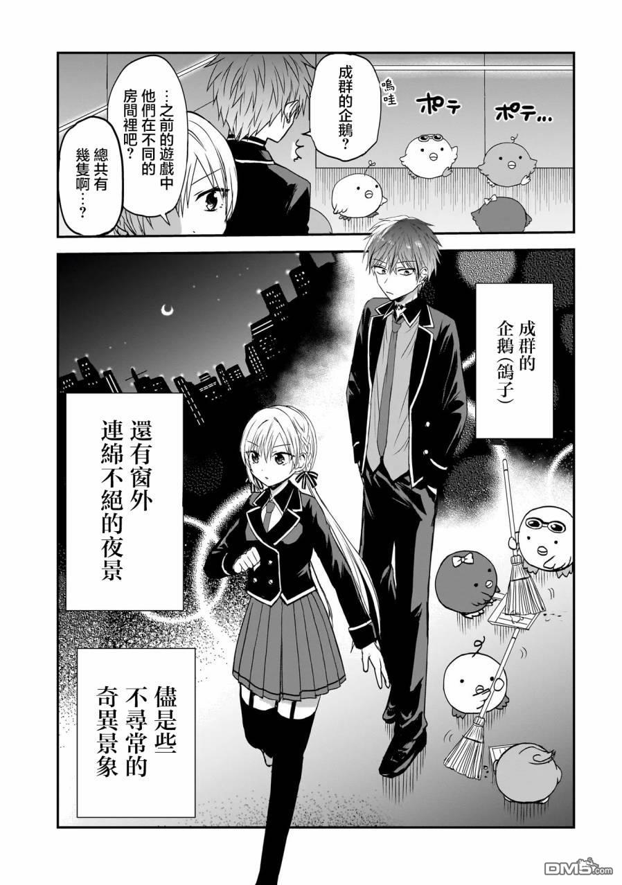 记忆碎片游戏 第2话 第15页