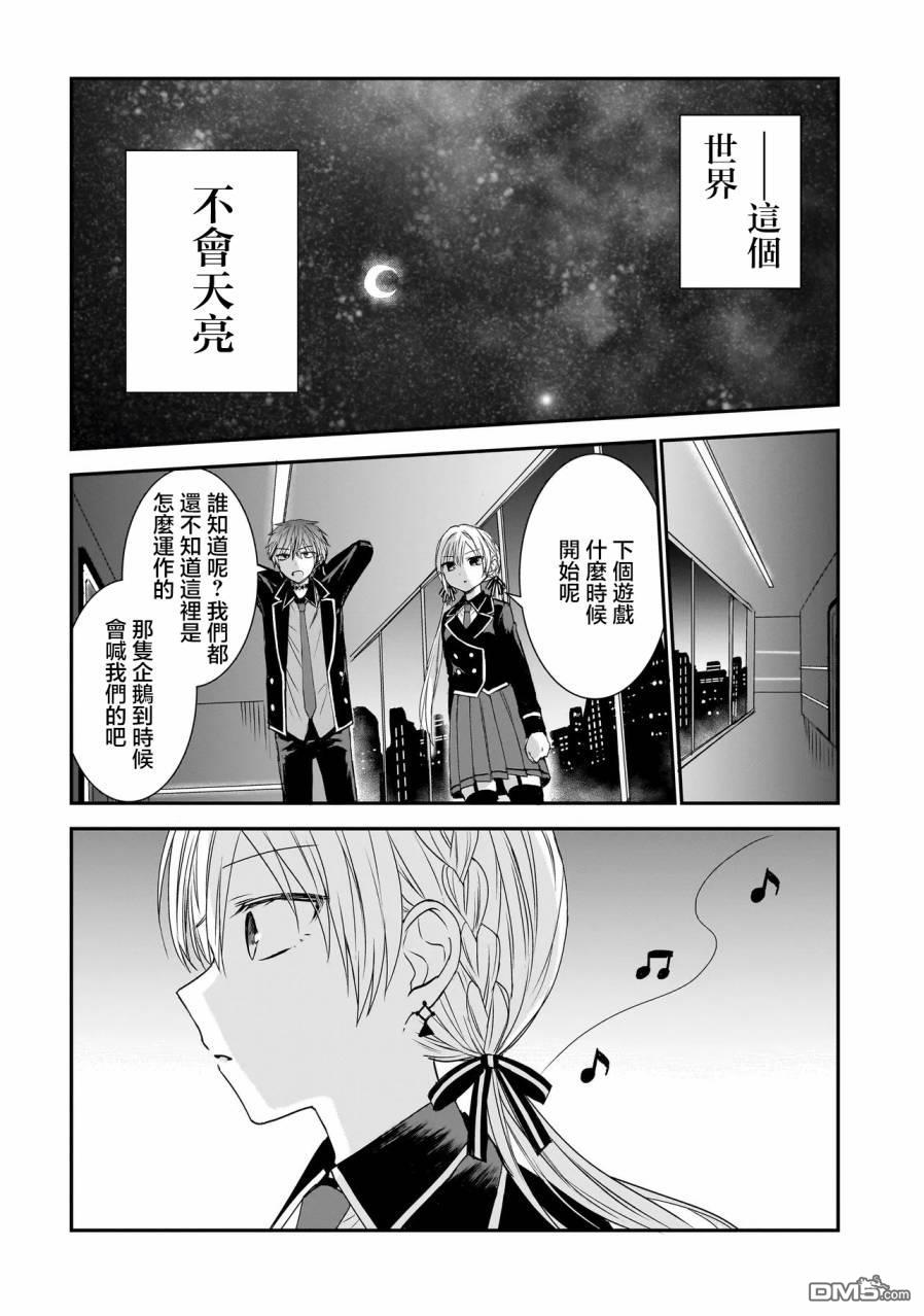 记忆碎片游戏 第2话 第16页