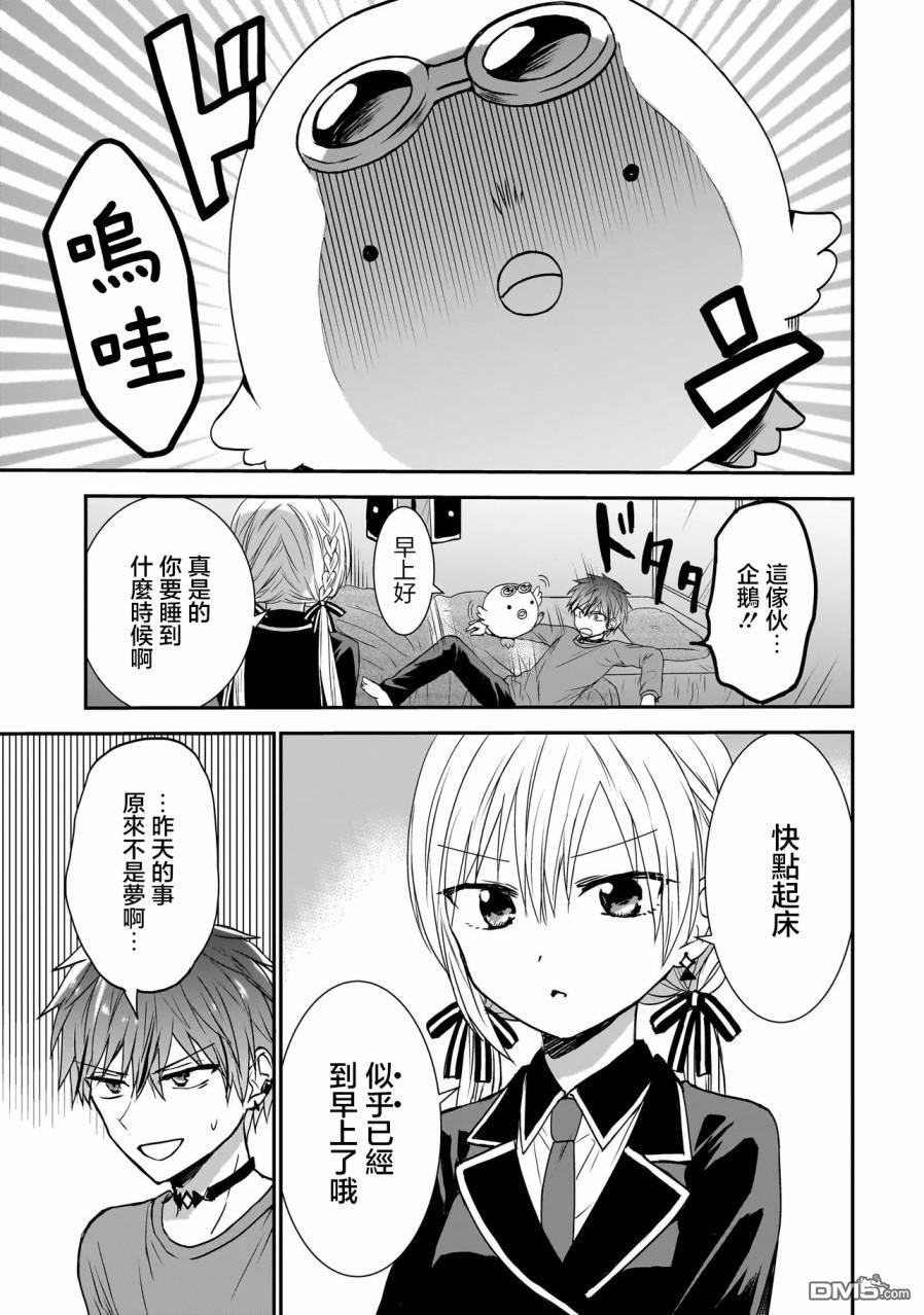 记忆碎片游戏 第2话 第3页