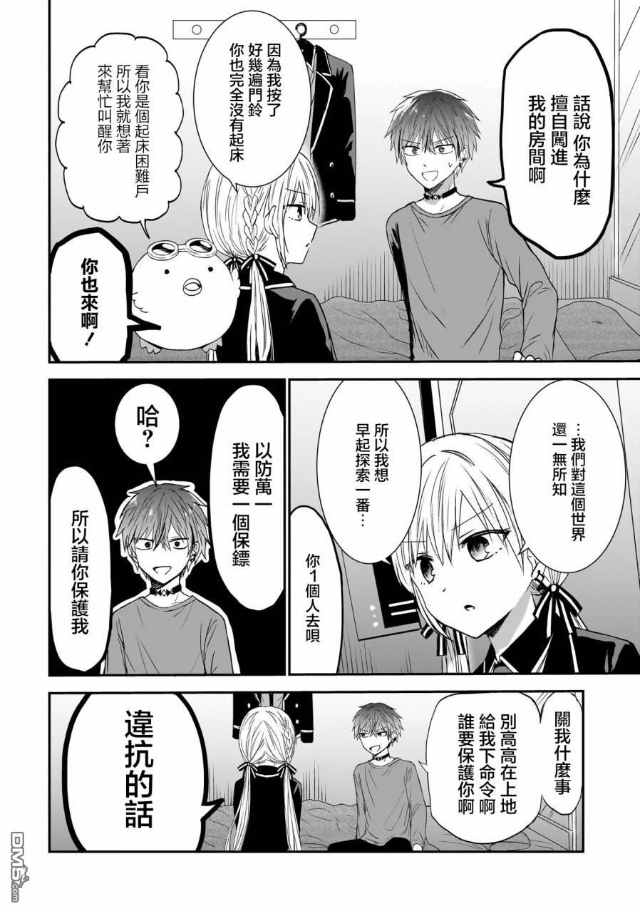 记忆碎片游戏 第2话 第4页