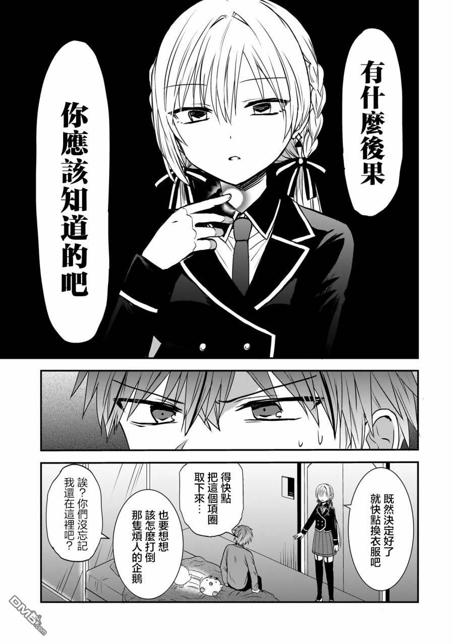 记忆碎片游戏 第2话 第5页