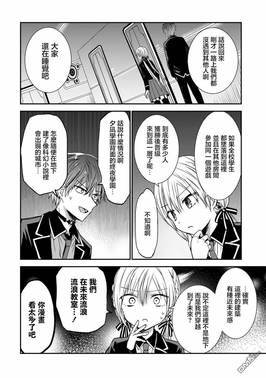 记忆碎片游戏 第2话 第8页