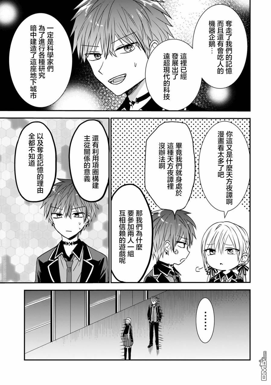 记忆碎片游戏 第2话 第9页