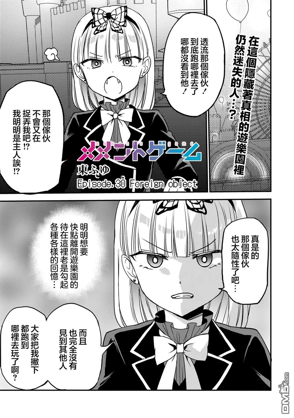 记忆碎片游戏 第30话 第1页