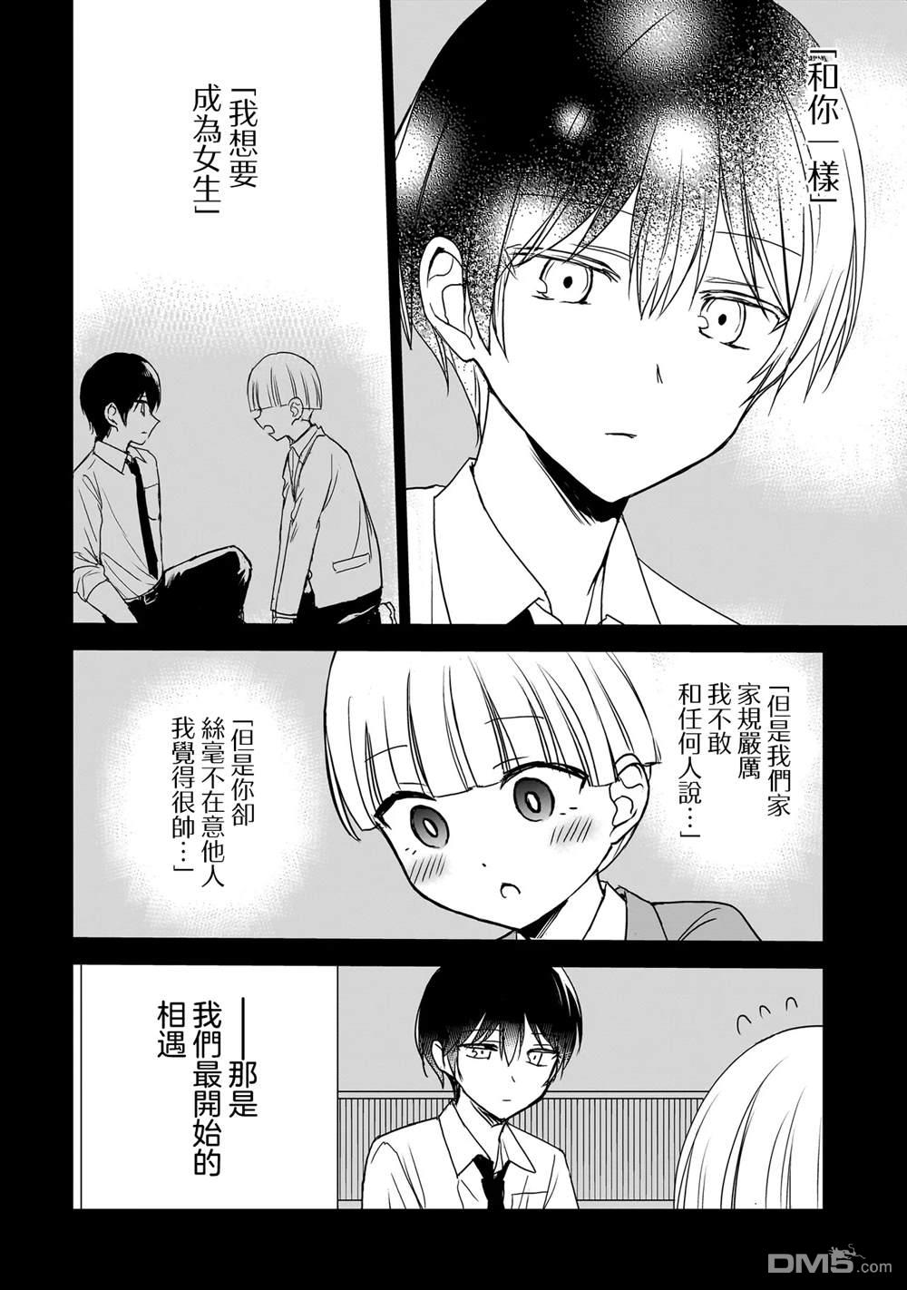 记忆碎片游戏 第30话 第10页
