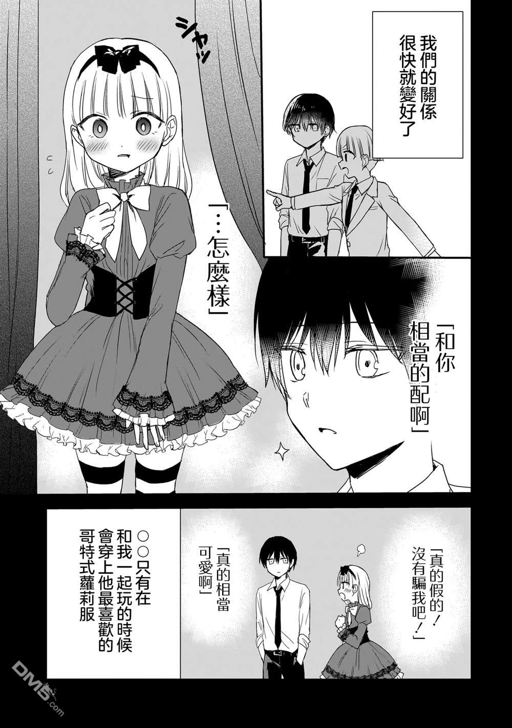 记忆碎片游戏 第30话 第11页