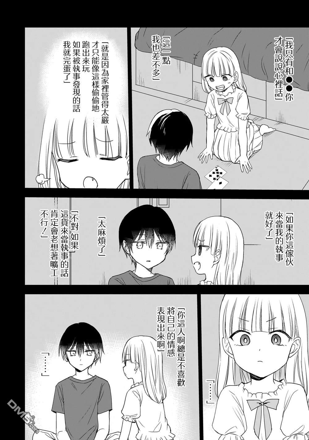 记忆碎片游戏 第30话 第12页