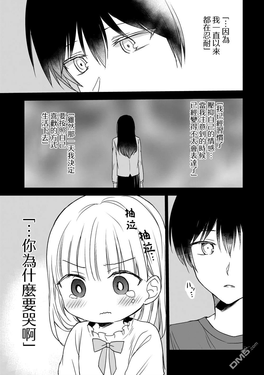 记忆碎片游戏 第30话 第13页