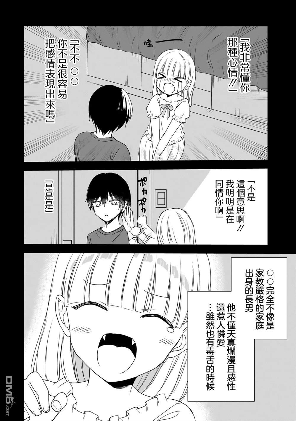 记忆碎片游戏 第30话 第14页