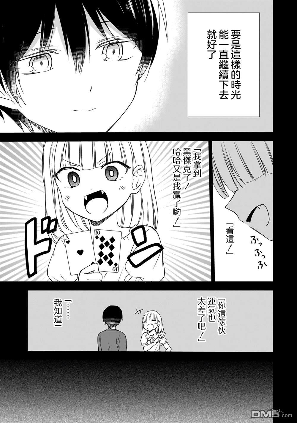 记忆碎片游戏 第30话 第15页