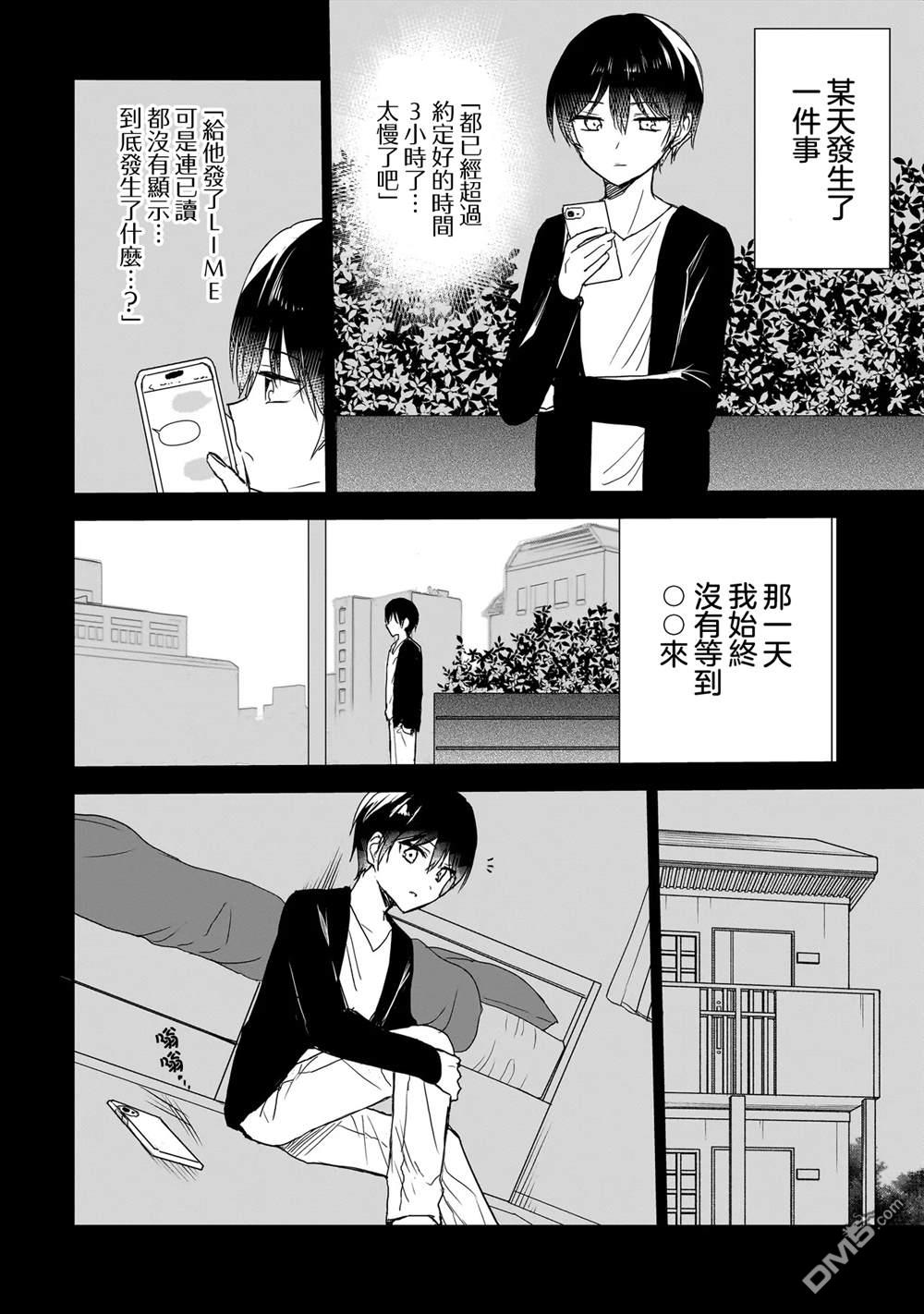 记忆碎片游戏 第30话 第16页