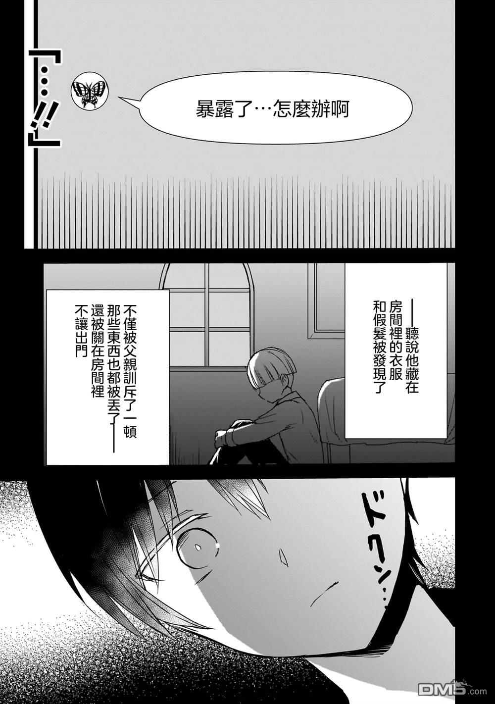 记忆碎片游戏 第30话 第17页
