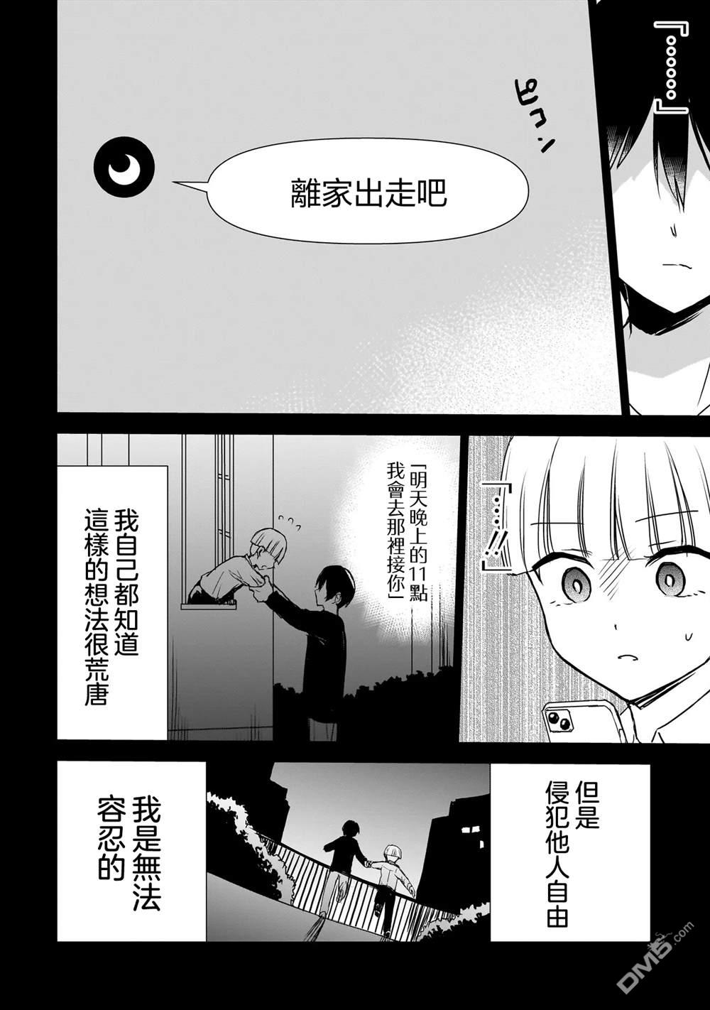 记忆碎片游戏 第30话 第18页