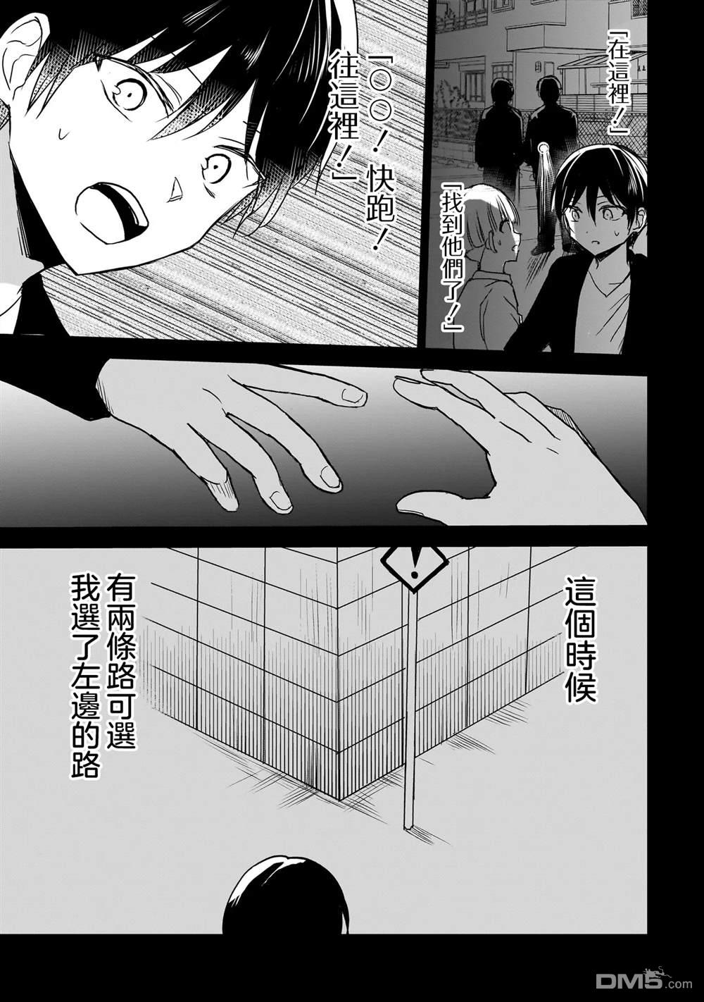 记忆碎片游戏 第30话 第19页