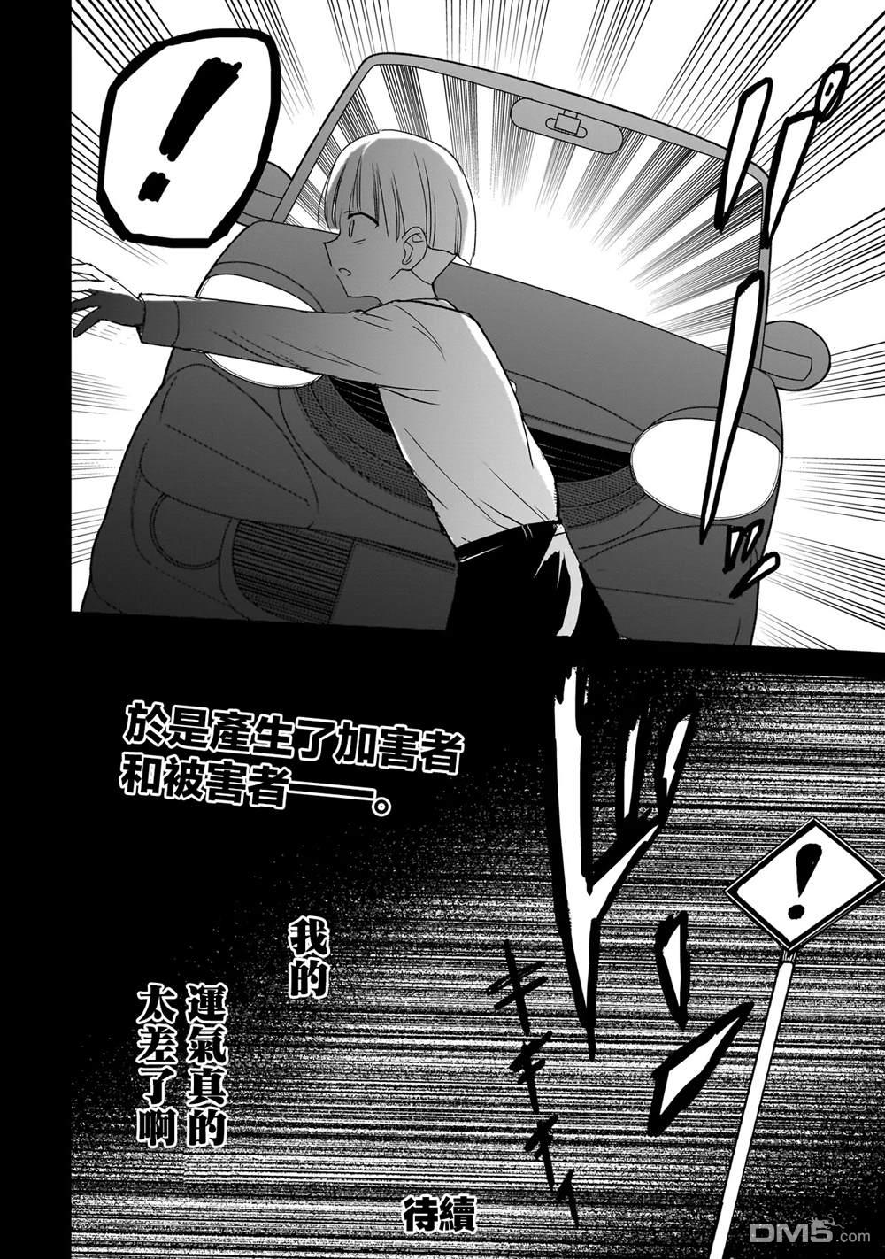 记忆碎片游戏 第30话 第20页