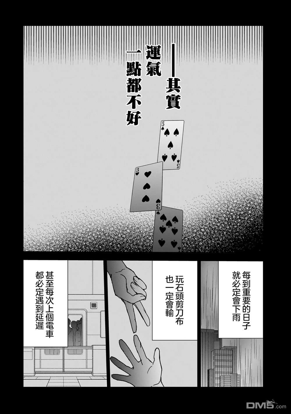 记忆碎片游戏 第30话 第4页