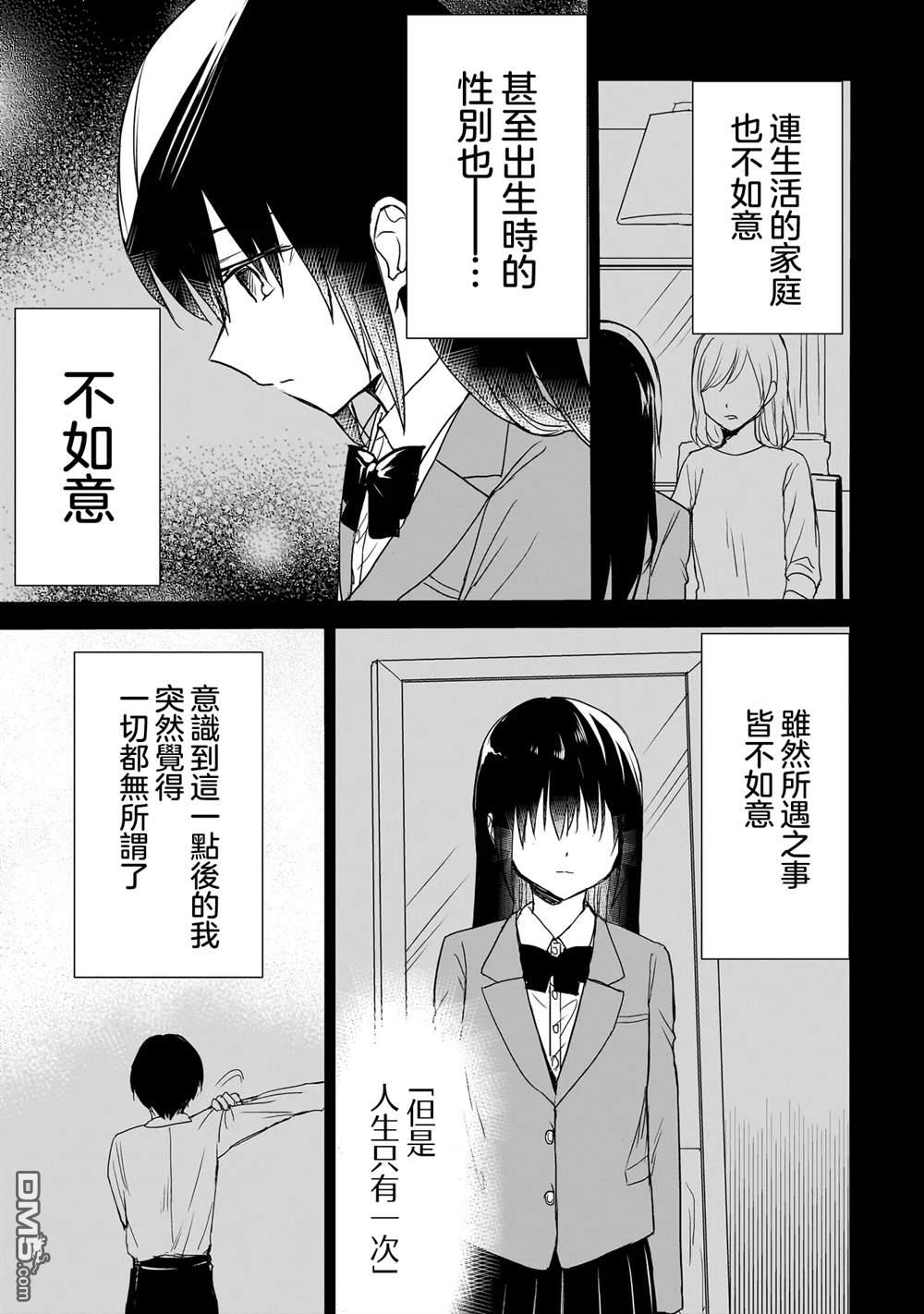 记忆碎片游戏 第30话 第5页