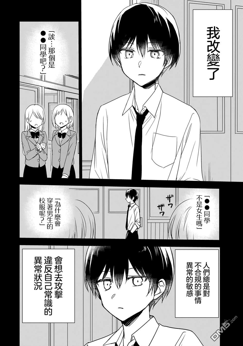 记忆碎片游戏 第30话 第6页