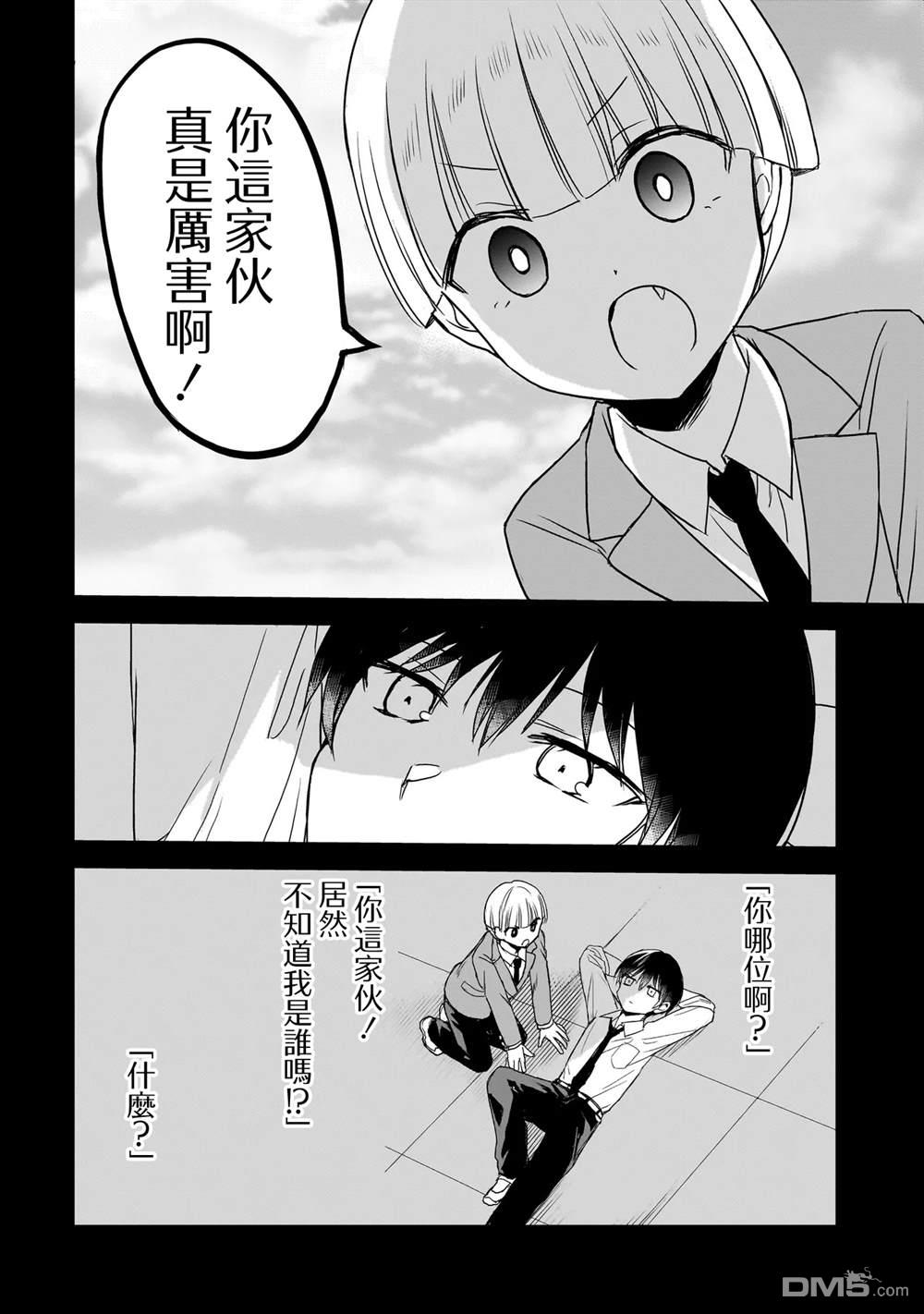 记忆碎片游戏 第30话 第8页