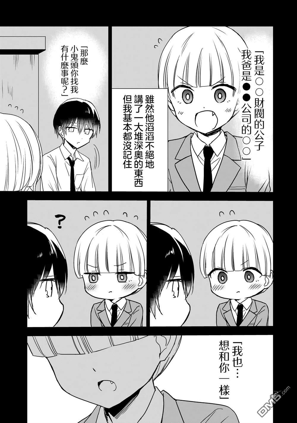 记忆碎片游戏 第30话 第9页
