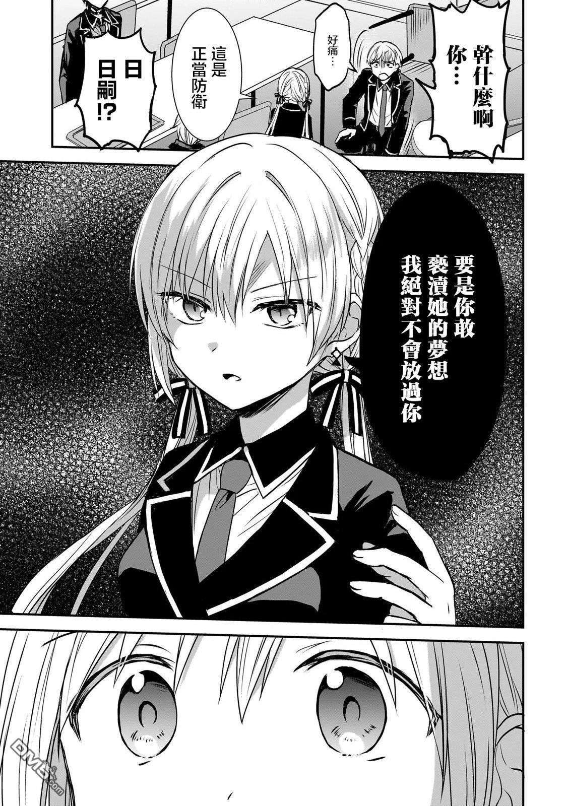 记忆碎片游戏 第3话 第11页