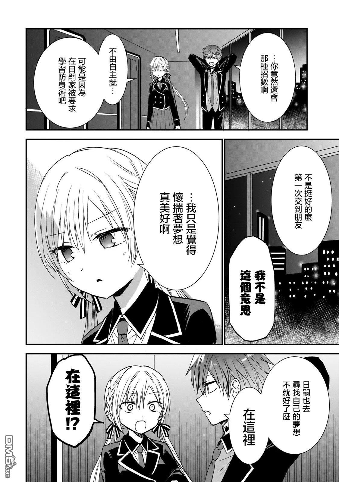 记忆碎片游戏 第3话 第14页