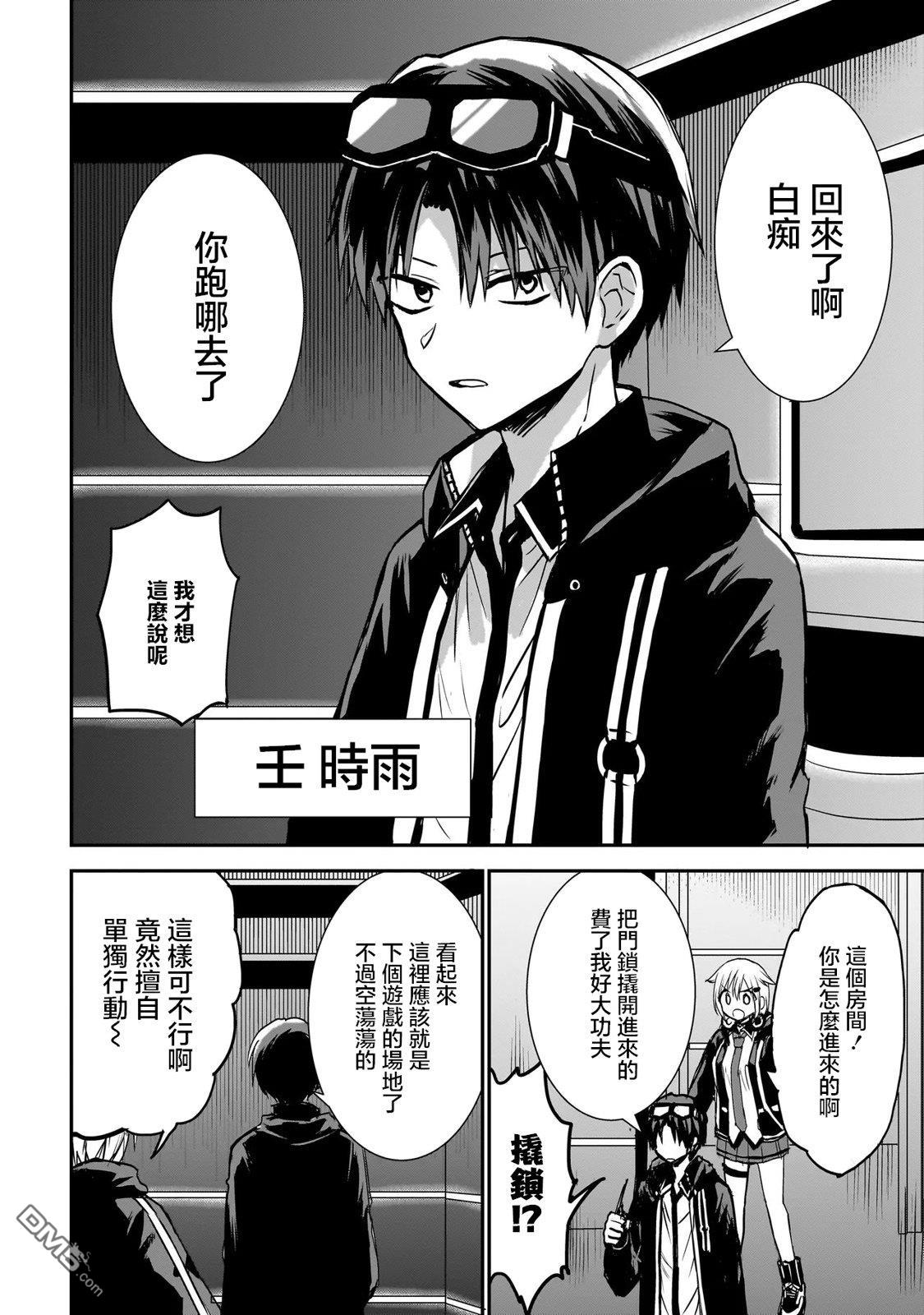 记忆碎片游戏 第3话 第16页