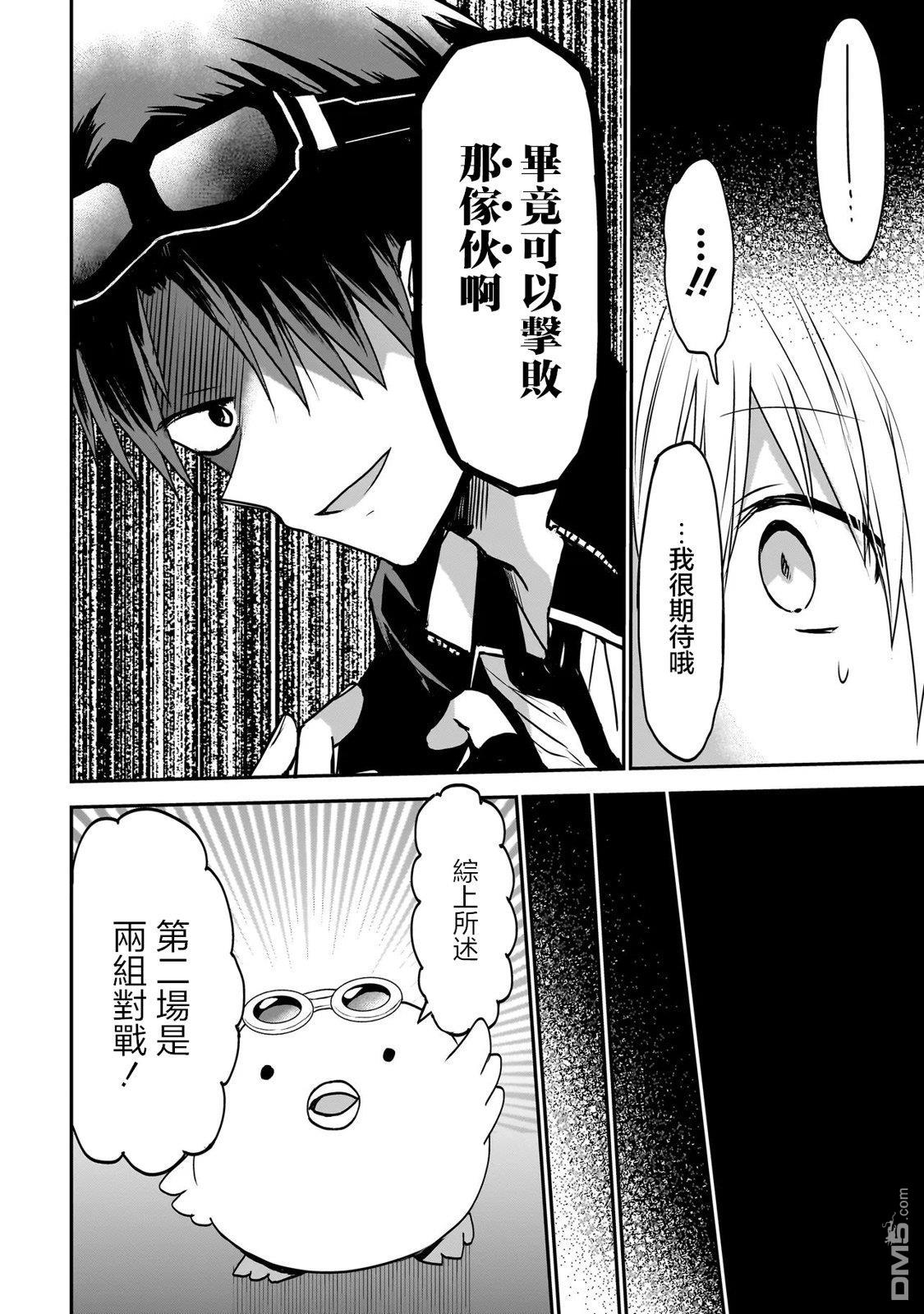 记忆碎片游戏 第3话 第18页