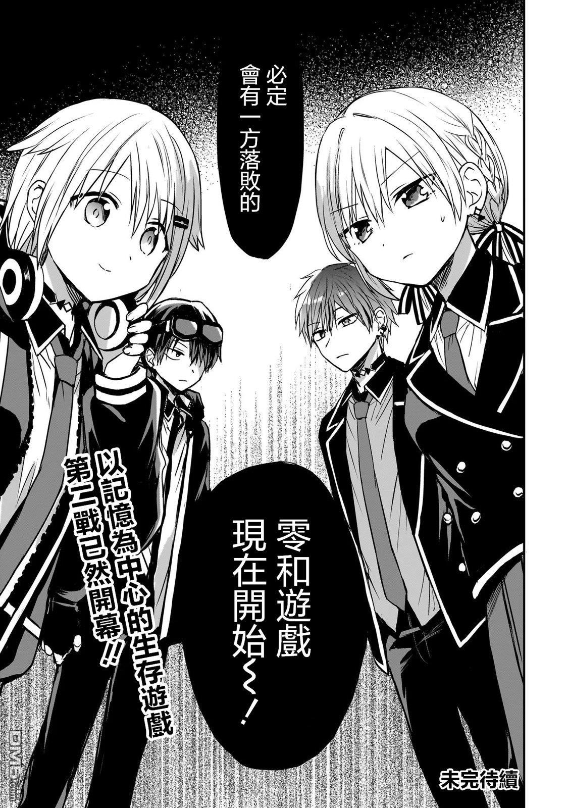 记忆碎片游戏 第3话 第19页