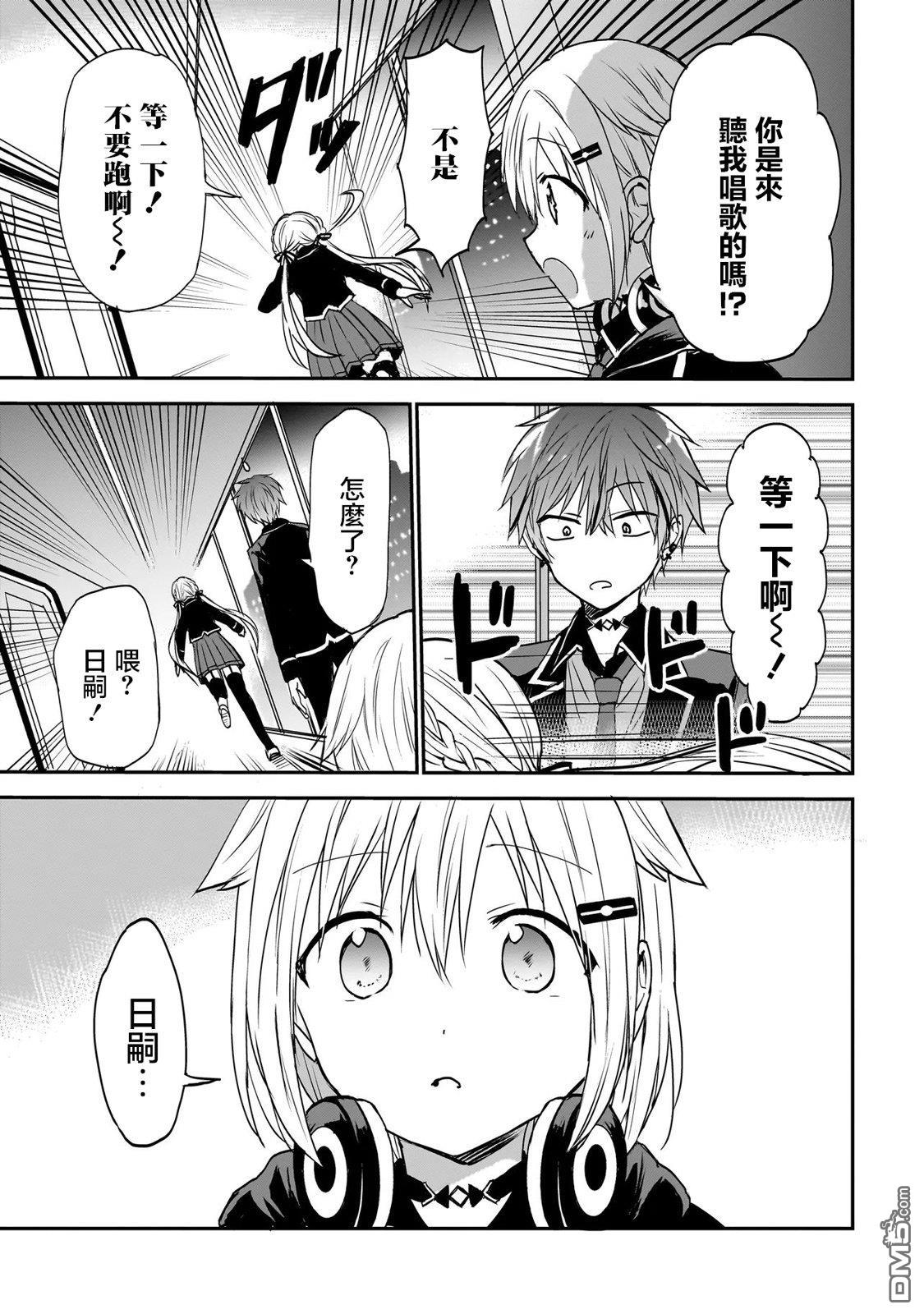记忆碎片游戏 第3话 第3页