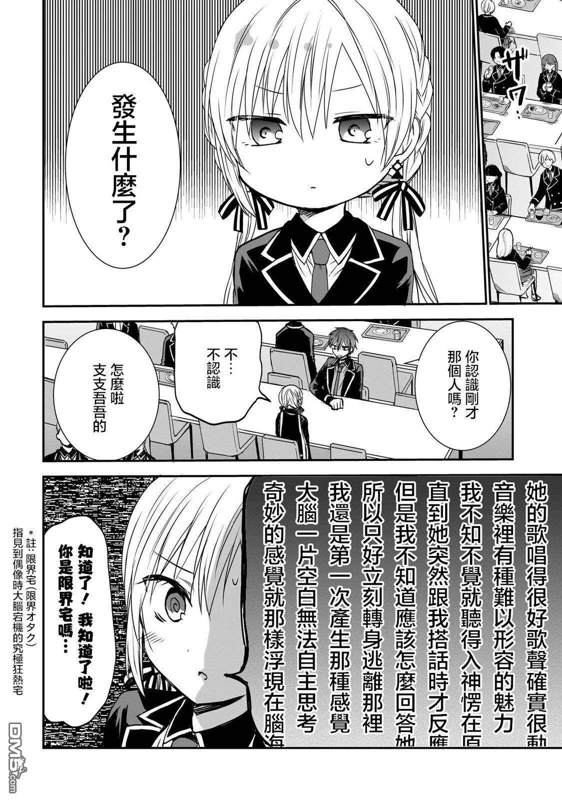记忆碎片游戏 第3话 第4页