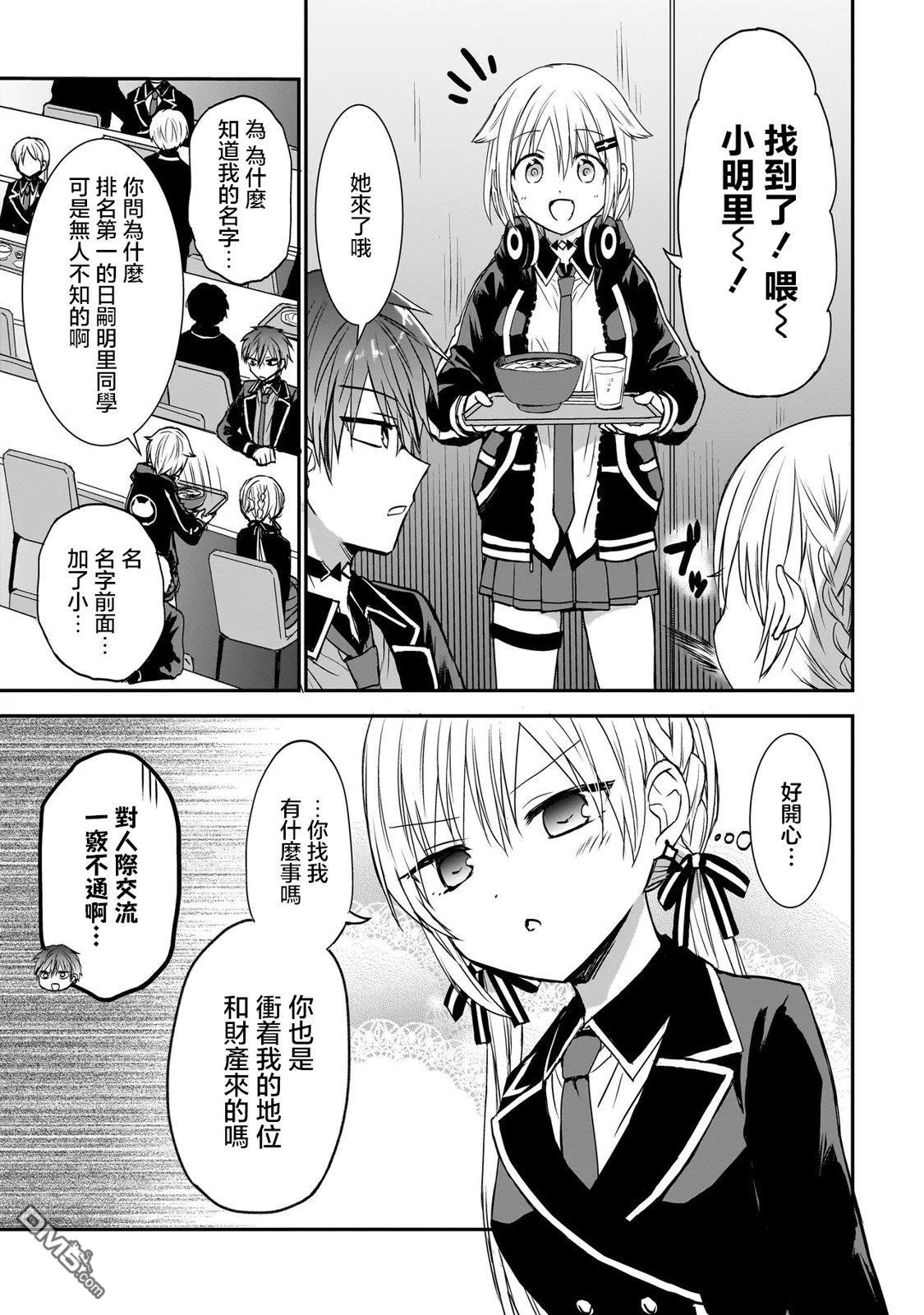 记忆碎片游戏 第3话 第5页
