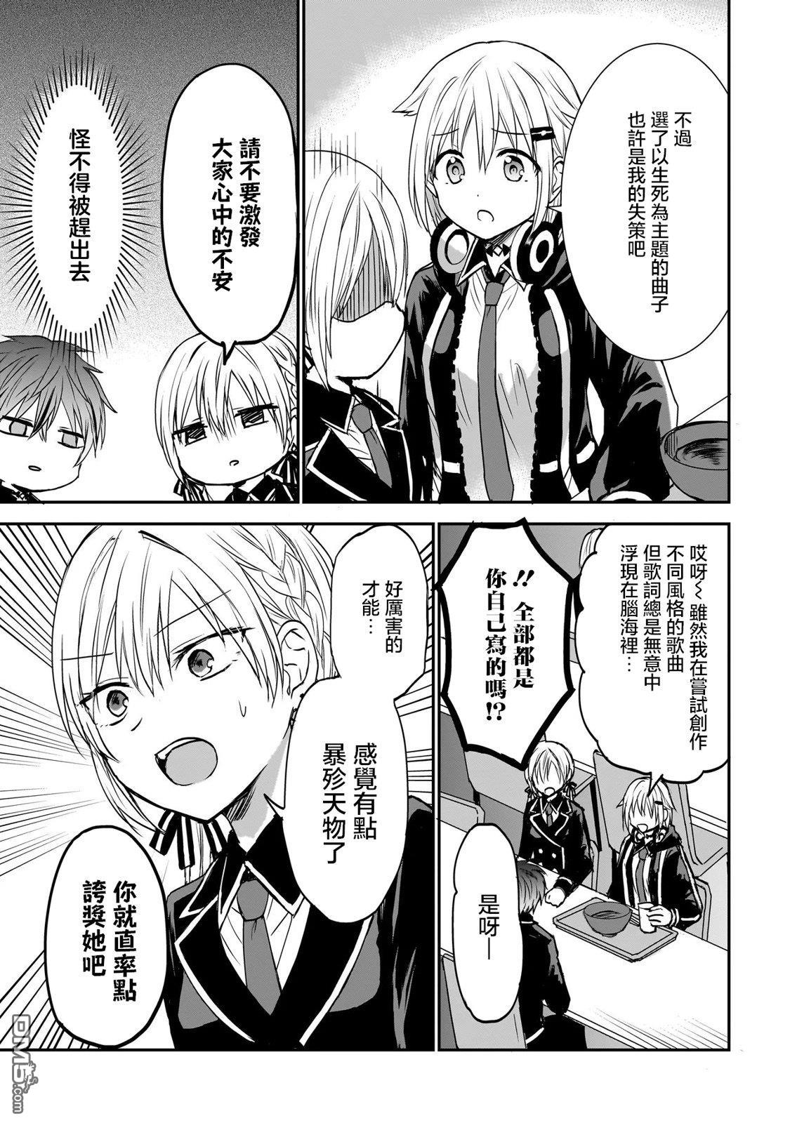 记忆碎片游戏 第3话 第7页