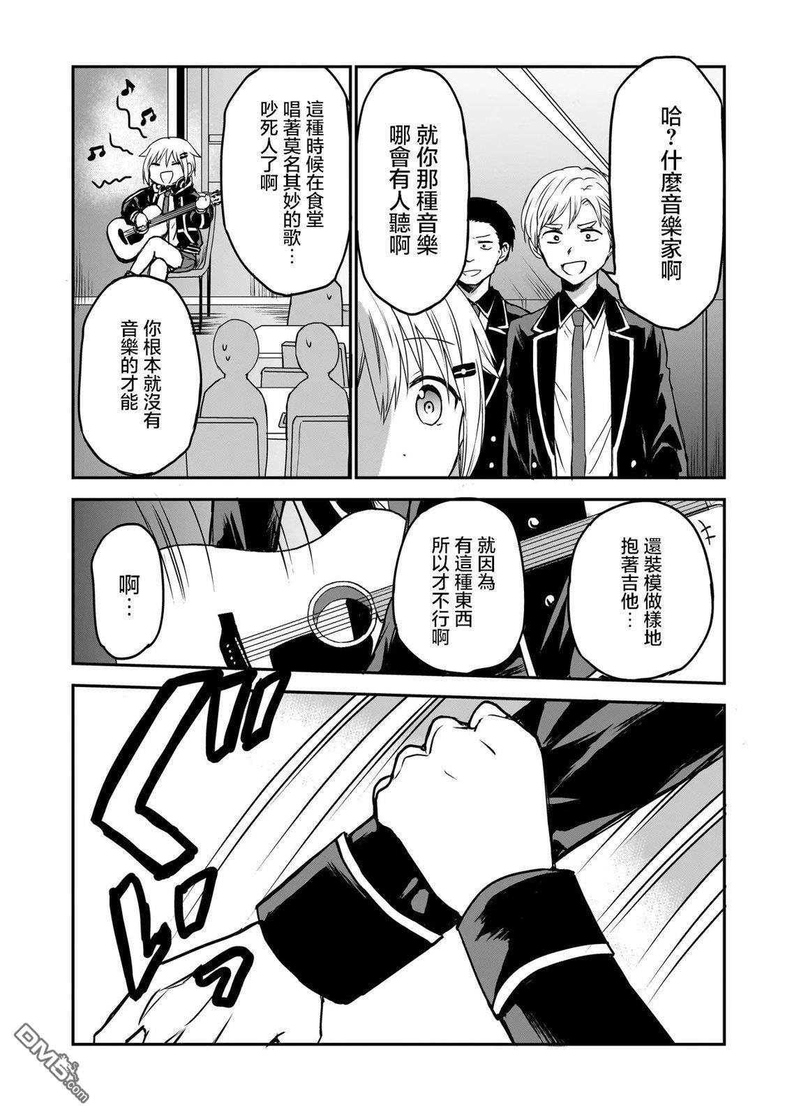 记忆碎片游戏 第3话 第9页