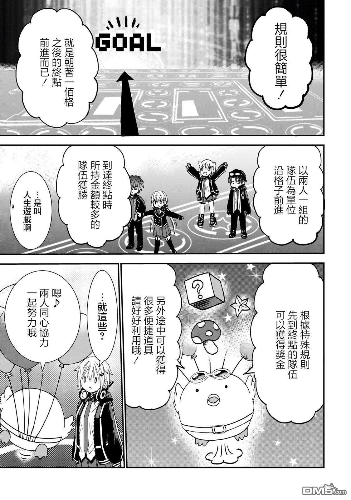 记忆碎片游戏 第4话 第10页