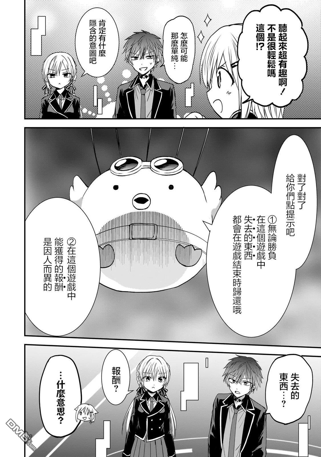 记忆碎片游戏 第4话 第11页