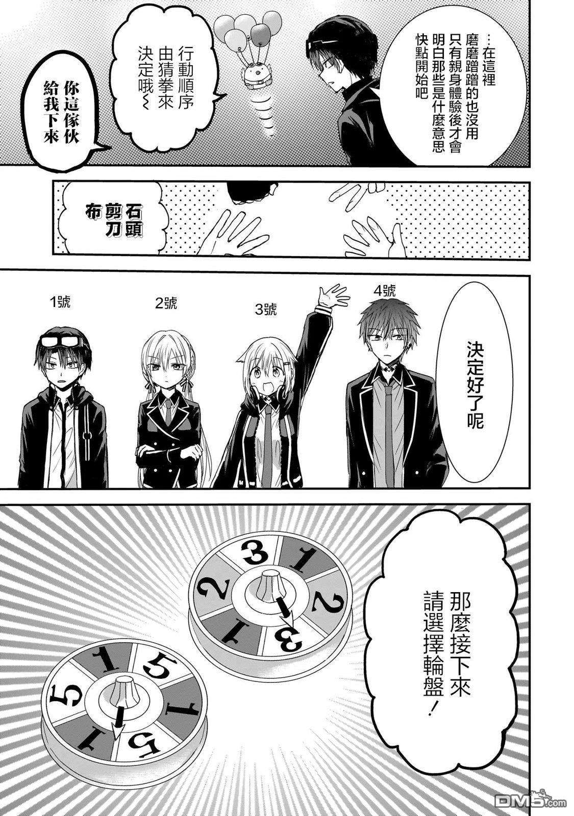 记忆碎片游戏 第4话 第12页