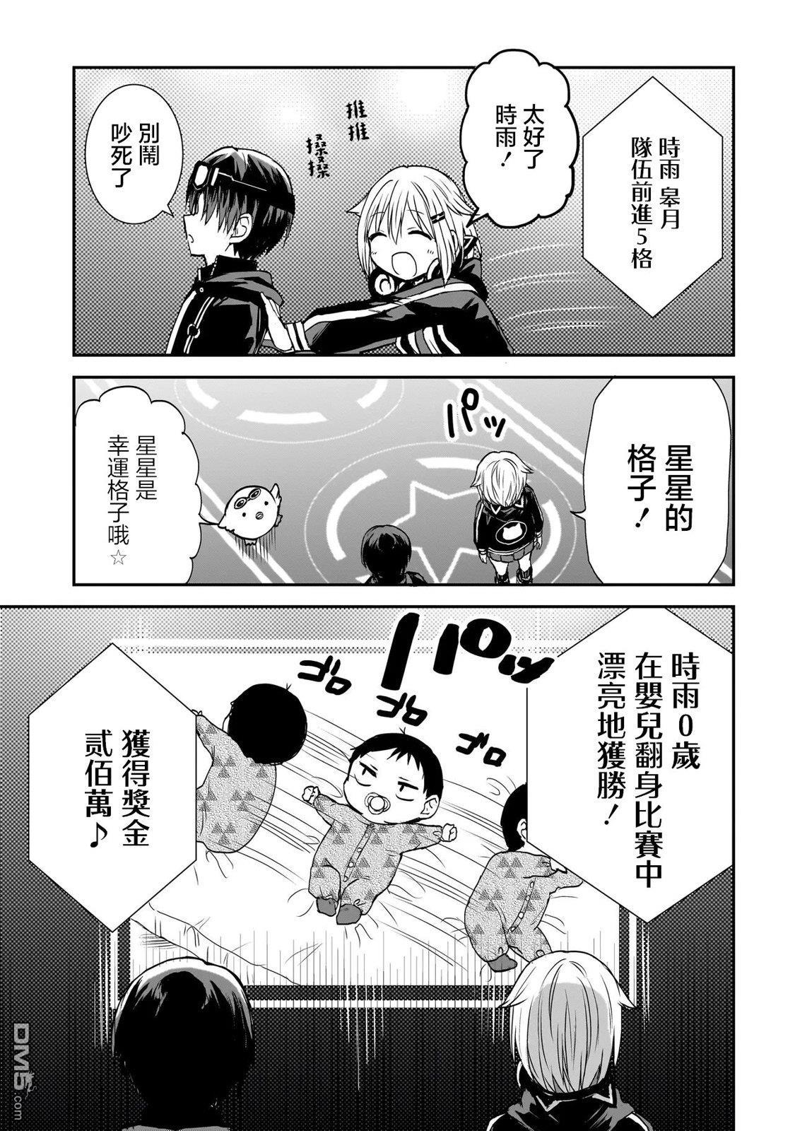 记忆碎片游戏 第4话 第14页