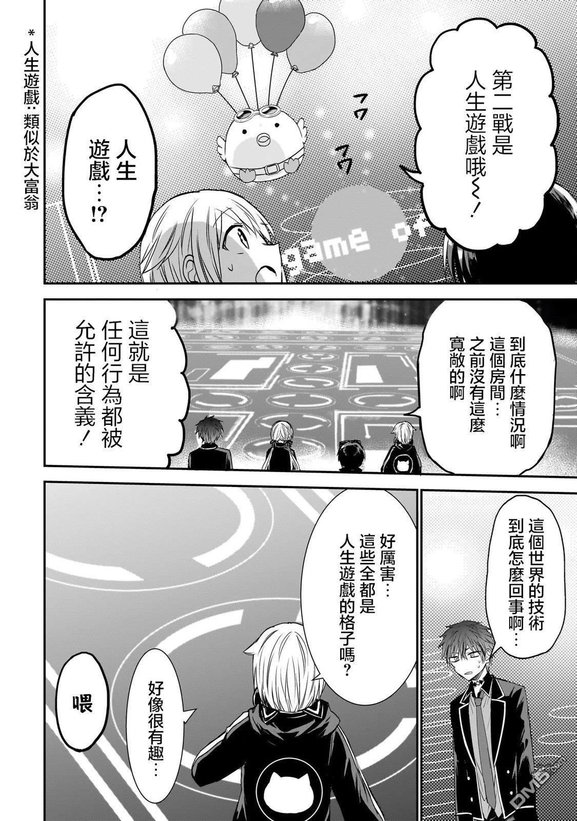 记忆碎片游戏 第4话 第9页