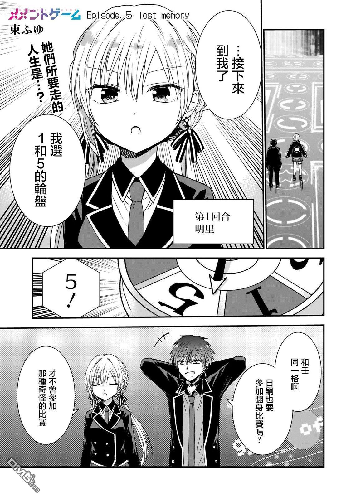 记忆碎片游戏 第5话 第1页