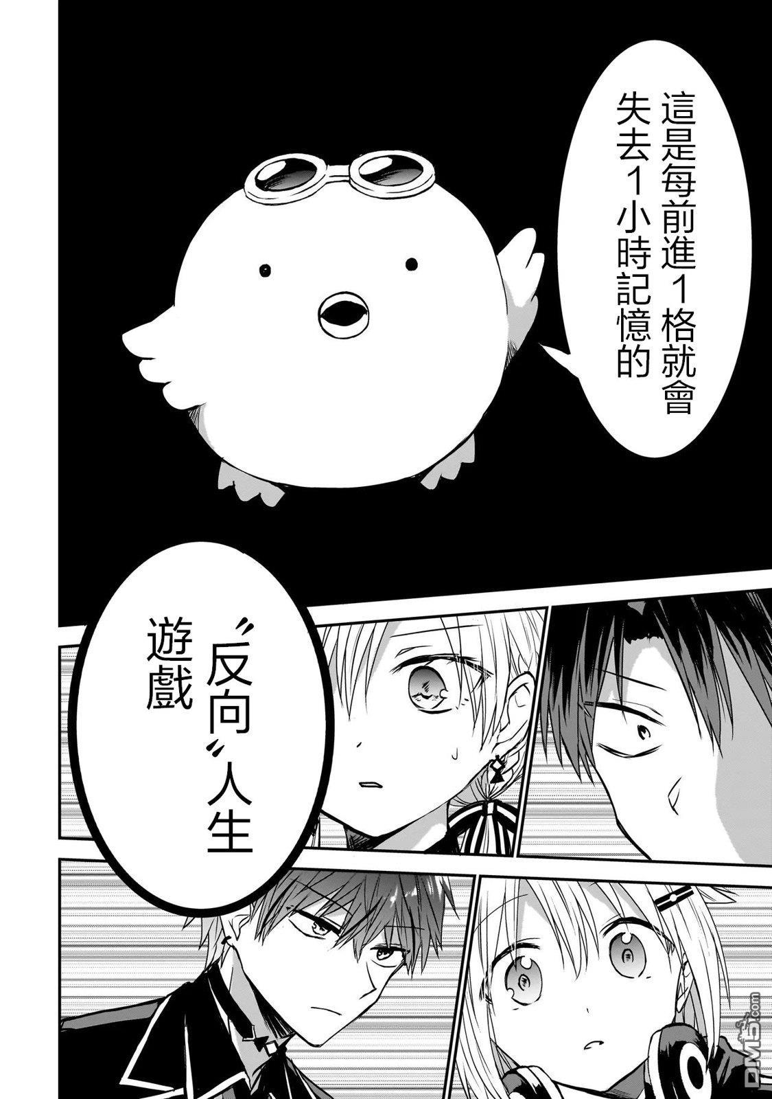 记忆碎片游戏 第5话 第10页