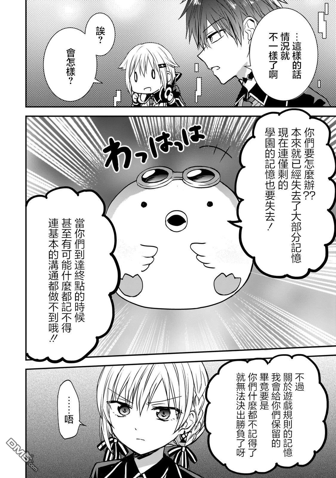 记忆碎片游戏 第5话 第12页