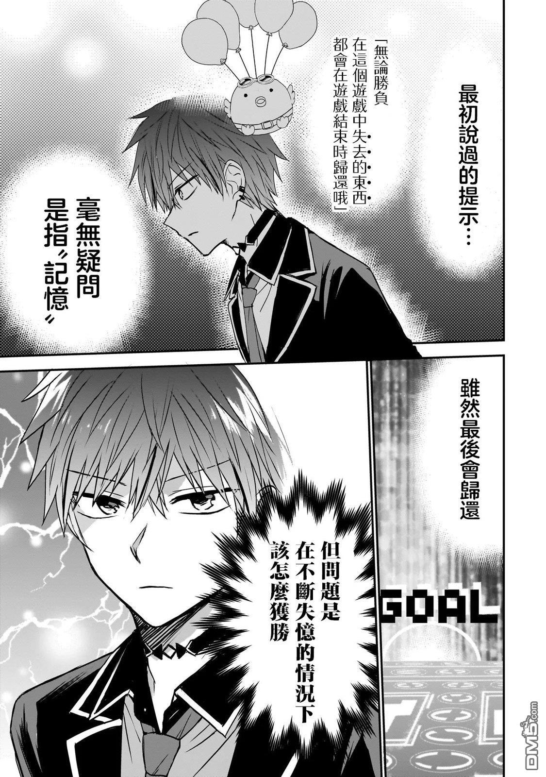 记忆碎片游戏 第5话 第13页