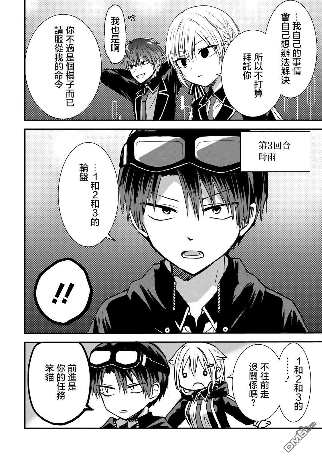 记忆碎片游戏 第5话 第14页