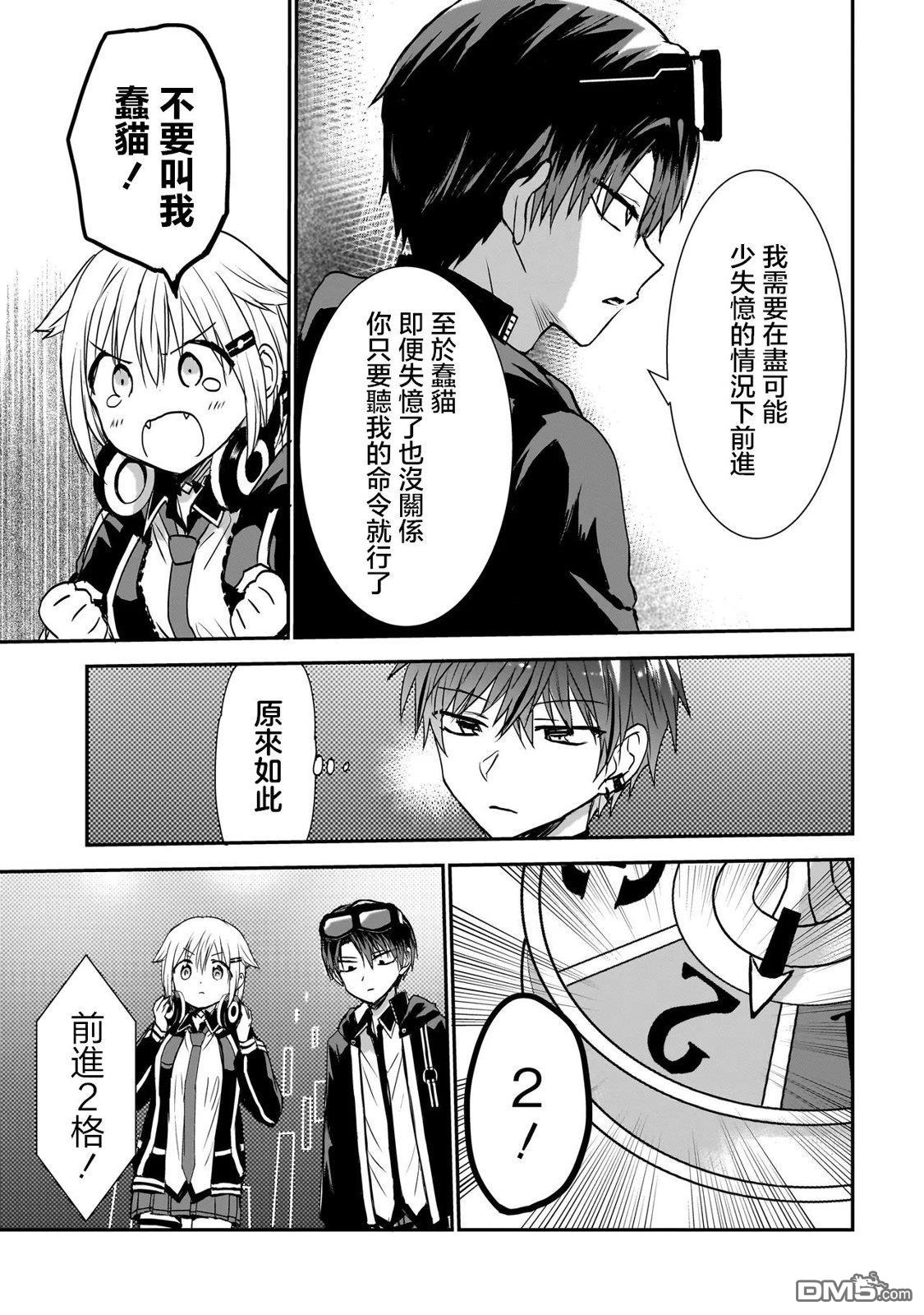 记忆碎片游戏 第5话 第15页