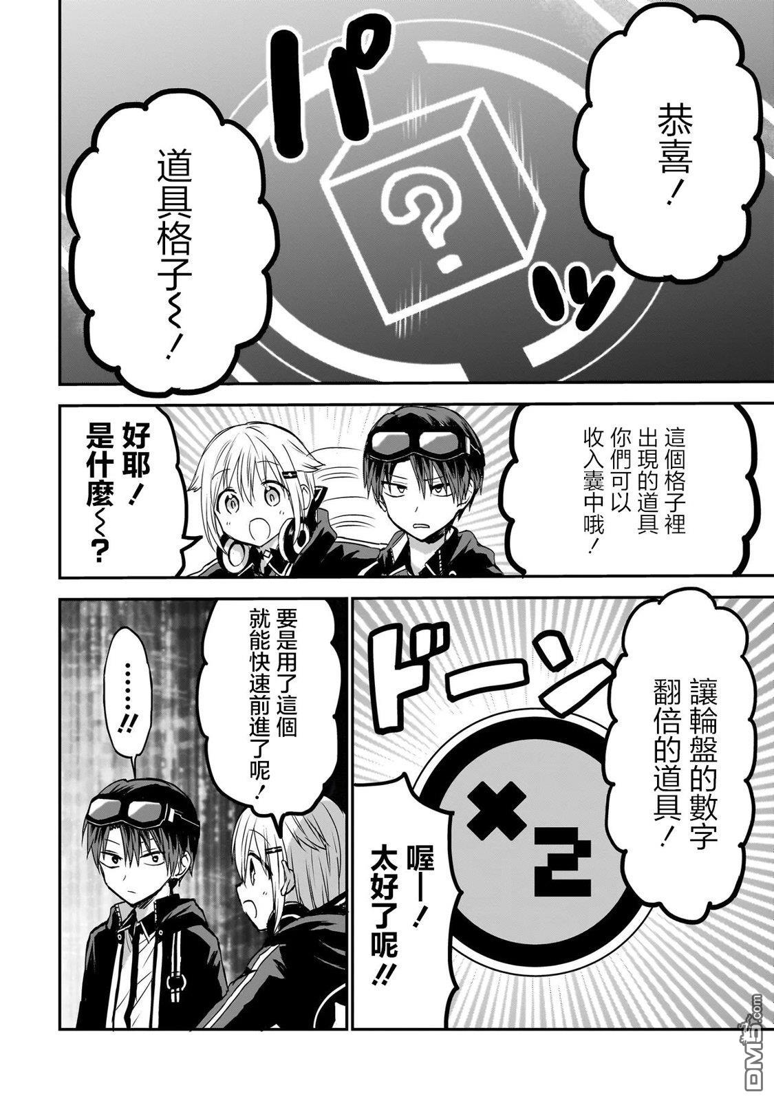 记忆碎片游戏 第5话 第16页