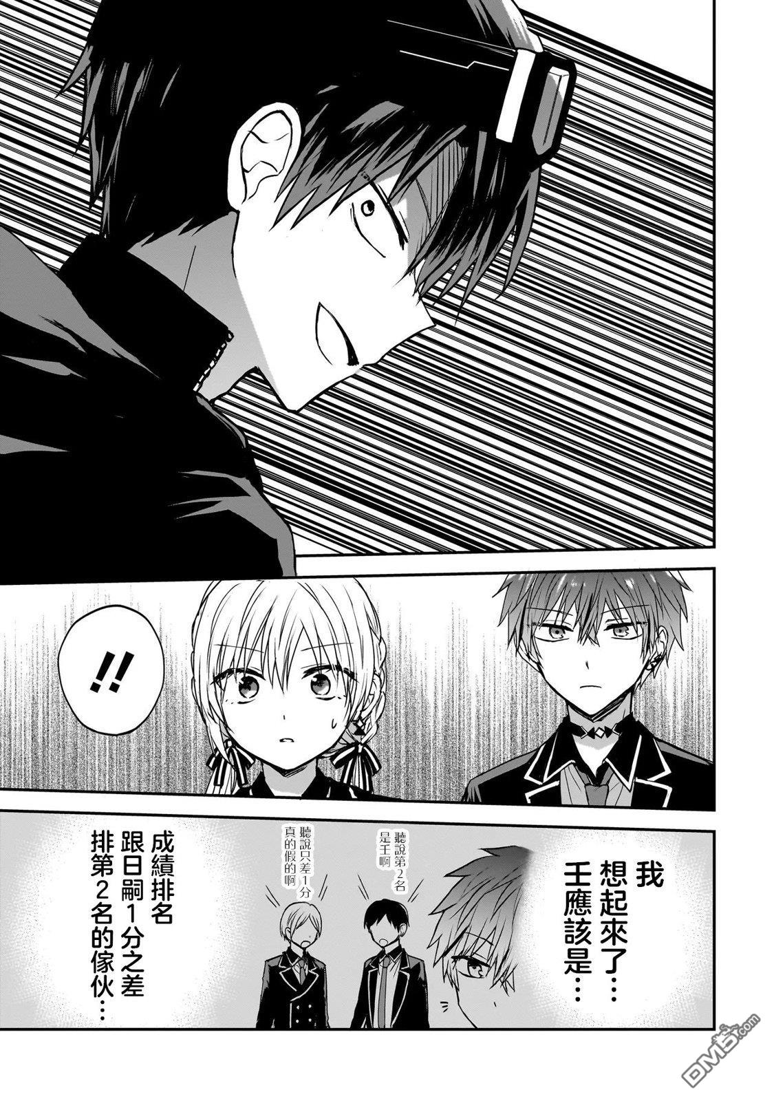 记忆碎片游戏 第5话 第17页