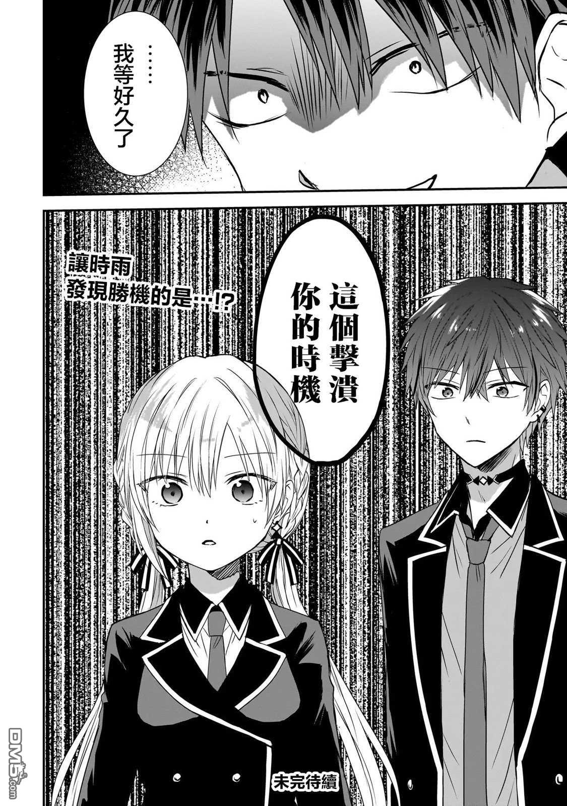 记忆碎片游戏 第5话 第18页
